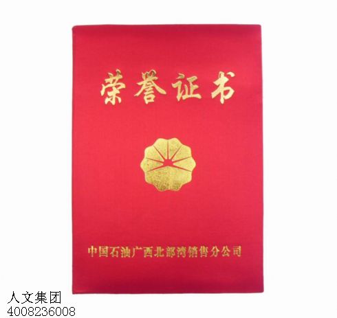 榮譽(yù)證書(shū)制作